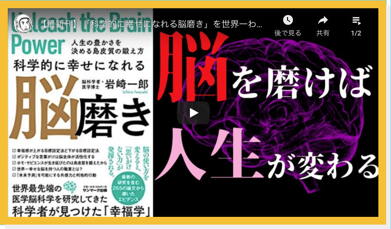 科学的に幸せになれる脳磨き を世界一わかりやすく要約してみた 本要約 レベルアップまとめ