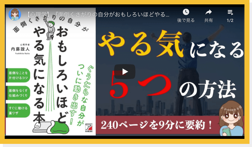 自己暗示 アーカイブ レベルアップまとめ