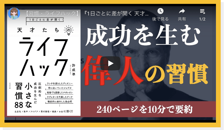 習慣 ライフハック 1日ごとに差が開く 天才たちのライフハック 本要約 レベルアップまとめ