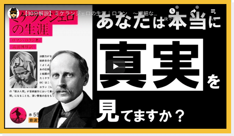 ミケランジェロの生涯 ロマン ロラン あなたの心を強くする 繊細過ぎる天才の物語 栄光と苦悩 両方を愛せ レベルアップまとめ